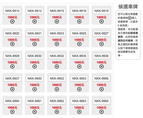 招財車牌號碼|車牌選號工具｜附：車牌吉凶、數字五行命理分析 – 免 